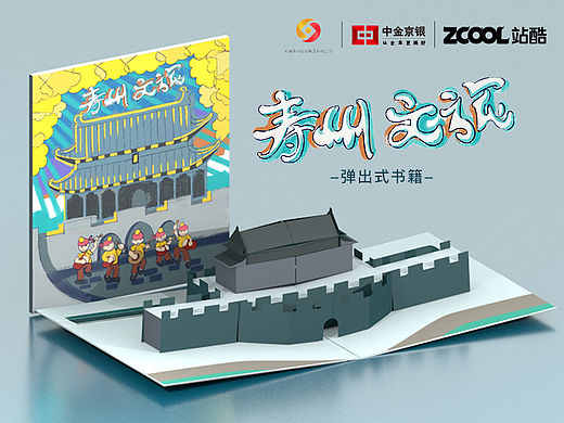 2025年寿州礼物文创产品-科普类弹出式书籍