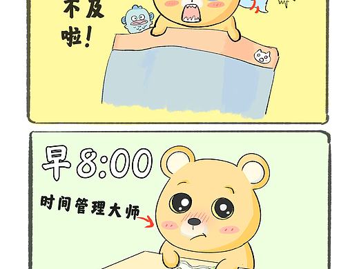 时间管理大师