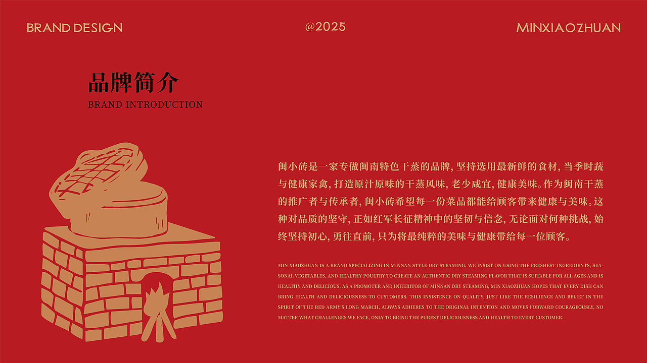 闽小砖｜闽派干蒸品牌视觉设计（图ZMzkxNDI5MzA0） - 品牌 - 站酷设计师cs品牌设计公司原创素材 - 站酷ZCOOL