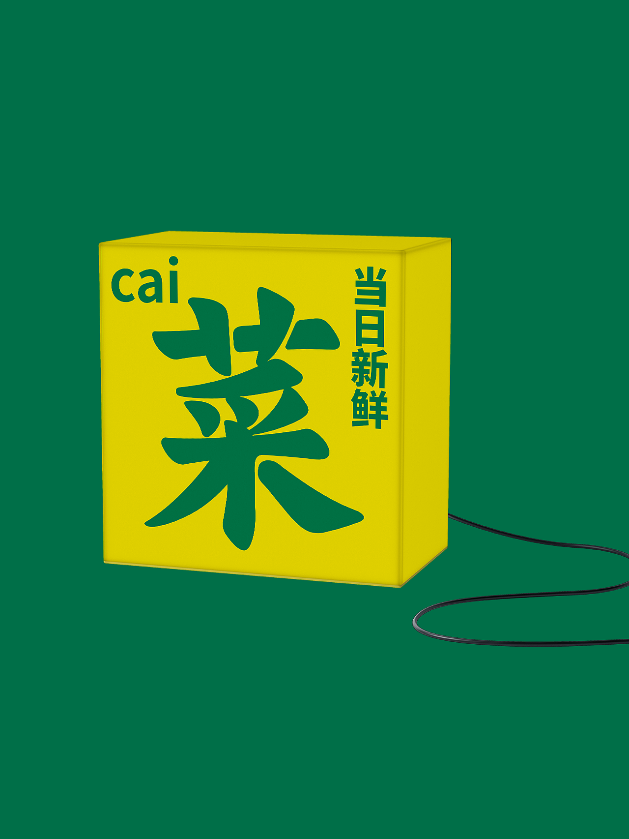 「武家菜店」品牌设计-设计是新丑的,菜是新鲜的!