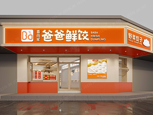 喜尚家 · 爸爸鲜饺