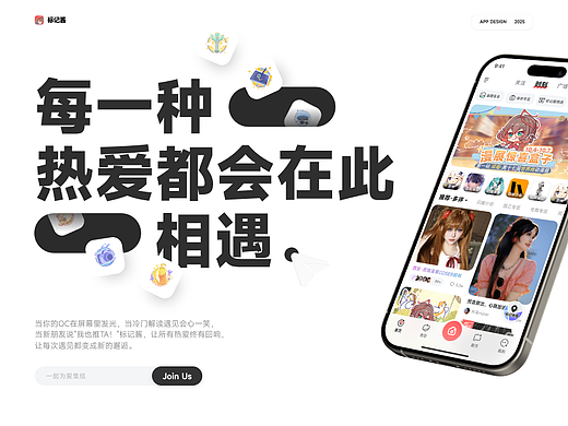 「标记酱」二次元社交app