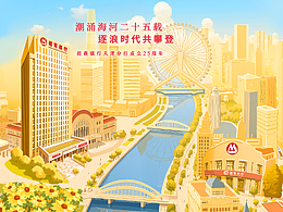 天津招商银行成立25周年主kv插画海报