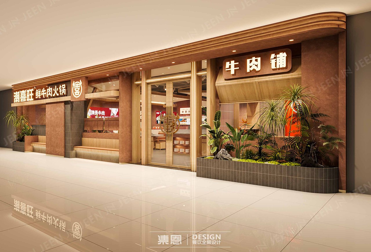 潮喜旺 · 鲜牛肉火锅