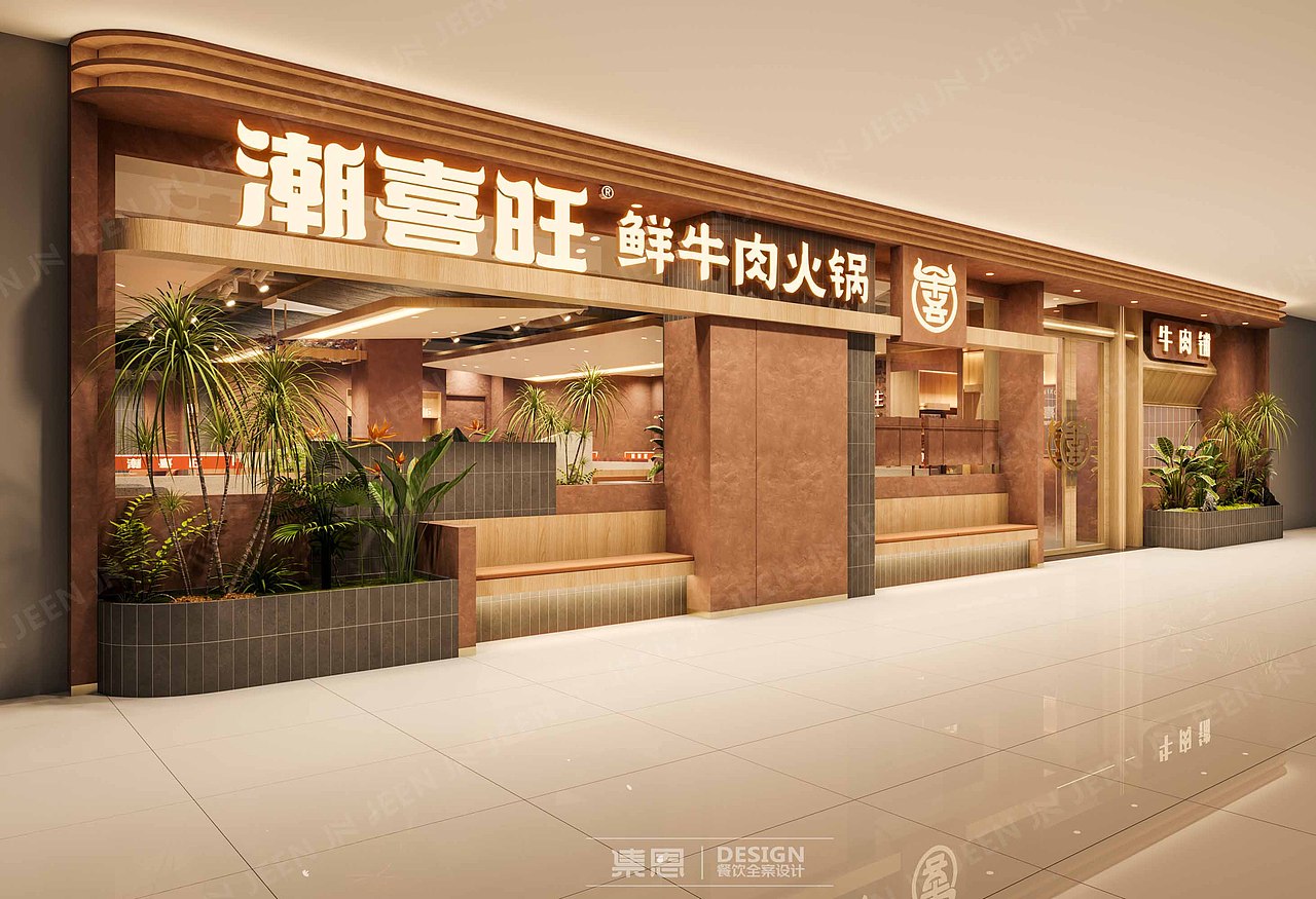 潮喜旺 · 鲜牛肉火锅