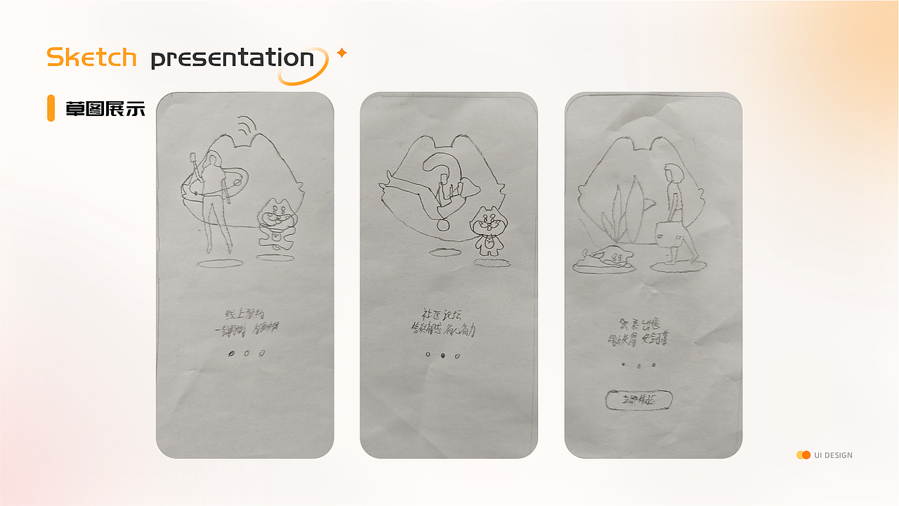 宠它APP 宠物APP IP设计 UI设计