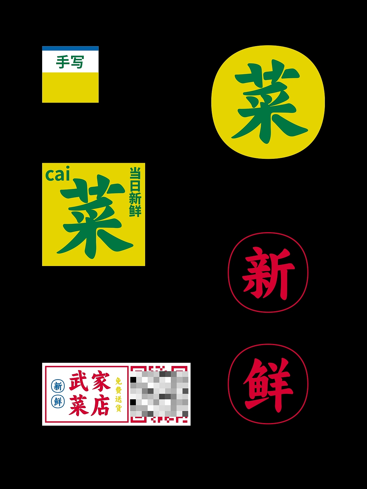 「武家菜店」品牌设计-设计是新丑的,菜是新鲜的!