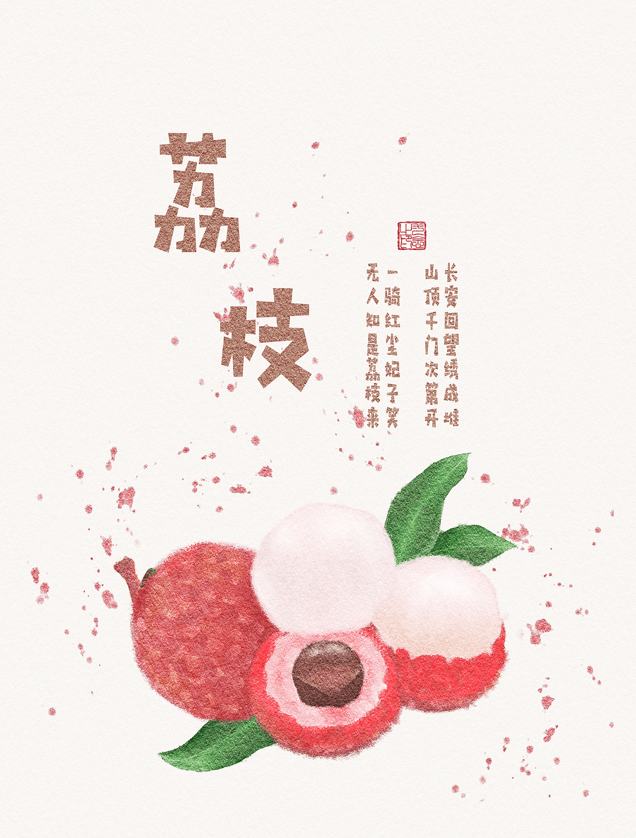 夏日缤纷水果