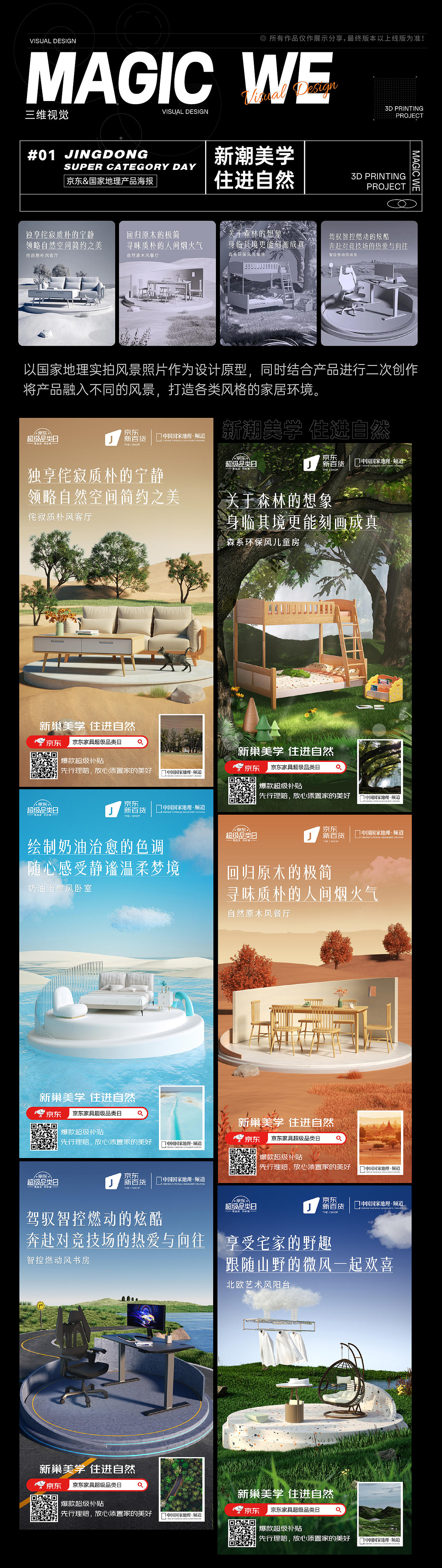妙汇&京东 三维运营视觉（图ZMzkxNDMyMzUy） - 其他三维 - 站酷设计师妙汇传媒原创素材 - 站酷ZCOOL