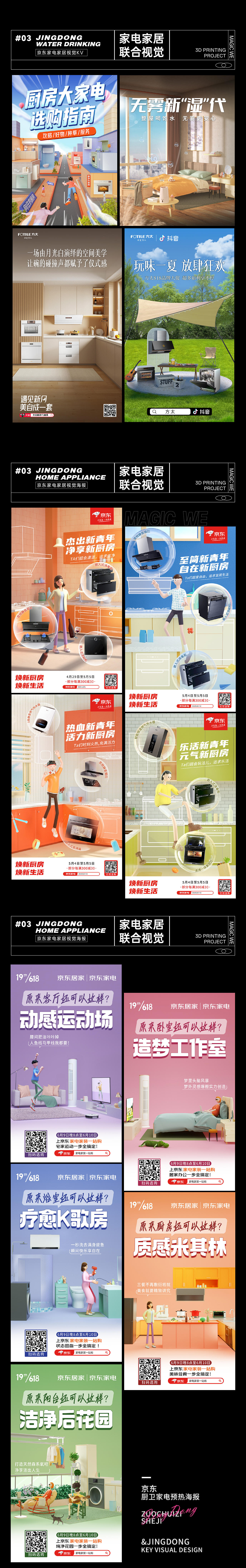 妙汇&京东 三维运营视觉（图ZMzkxNDMyMzU2） - 其他三维 - 站酷设计师妙汇传媒原创素材 - 站酷ZCOOL