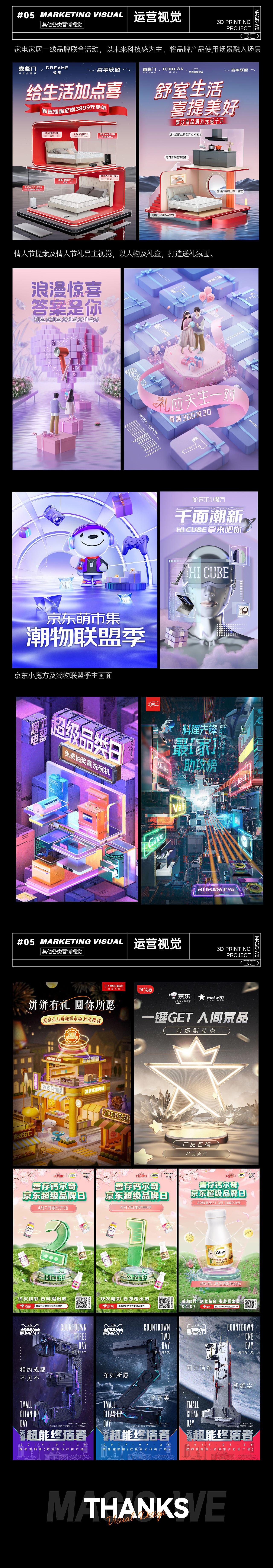妙汇&京东 三维运营视觉（图ZMzkxNDMyMzY4） - 其他三维 - 站酷设计师妙汇传媒原创素材 - 站酷ZCOOL