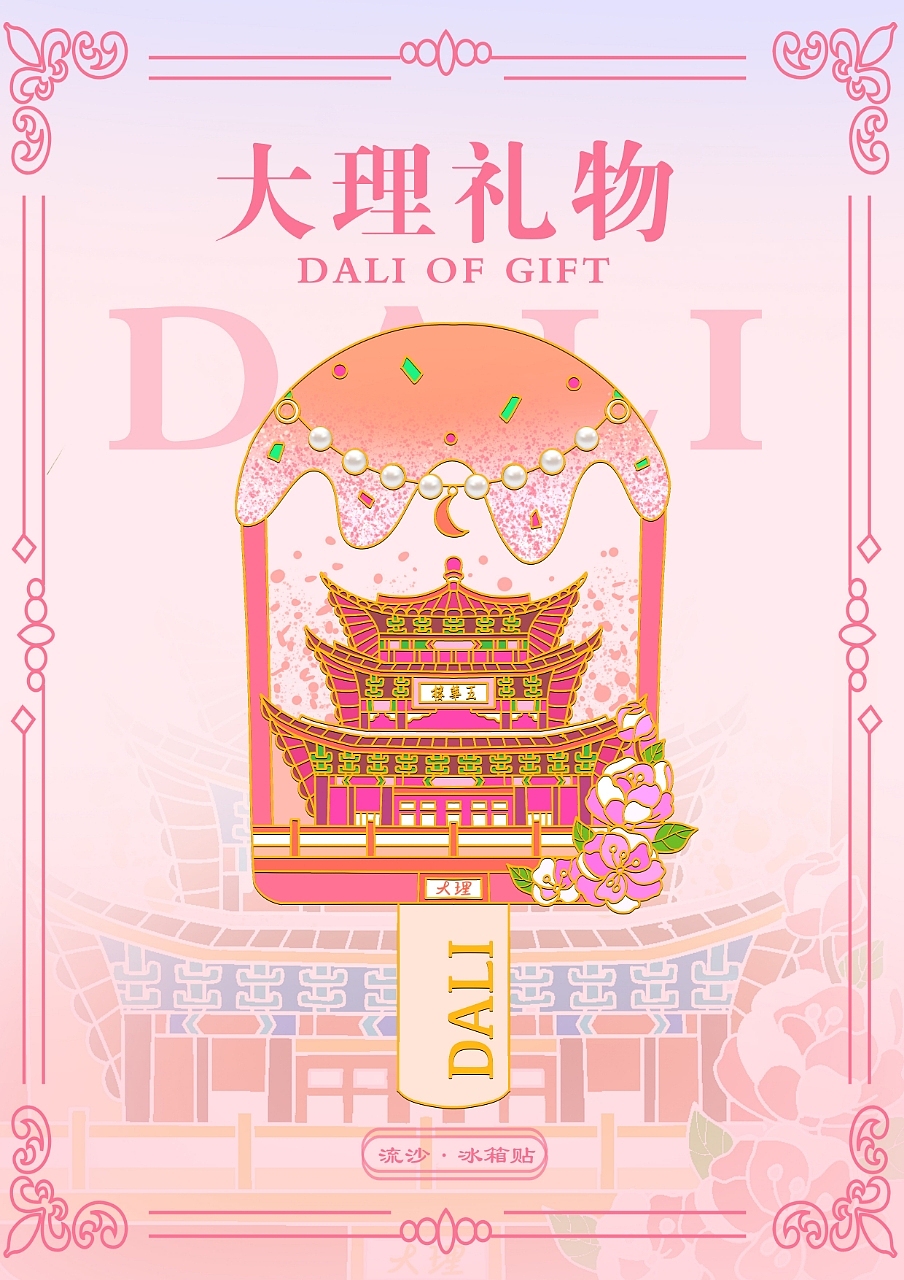 冰箱贴设计合集（图ZMzkxNDMyNzc2） - 海报 - 站酷设计师晓麦文创原创素材 - 站酷ZCOOL