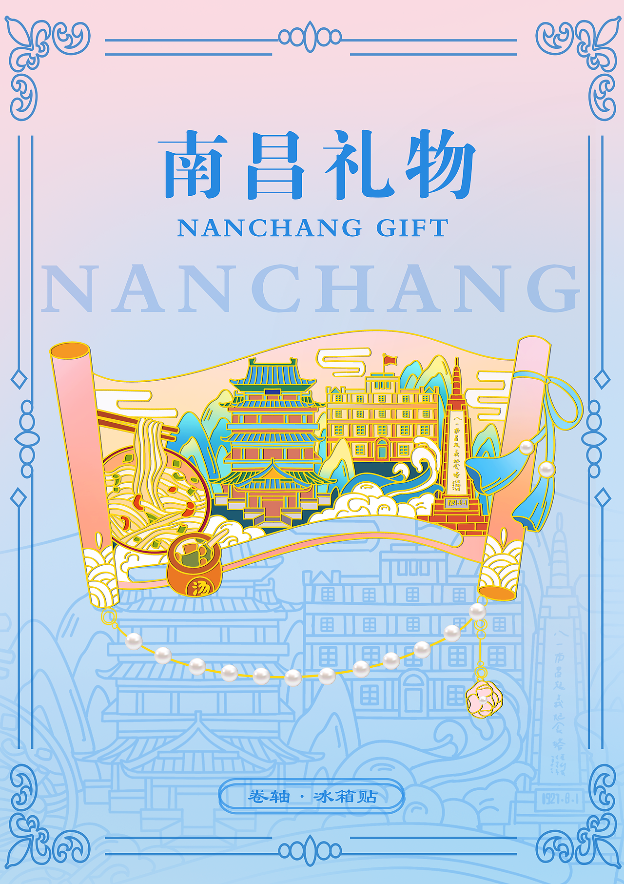 冰箱贴设计合集（图ZMzkxNDMyNzY0） - 海报 - 站酷设计师晓麦文创原创素材 - 站酷ZCOOL