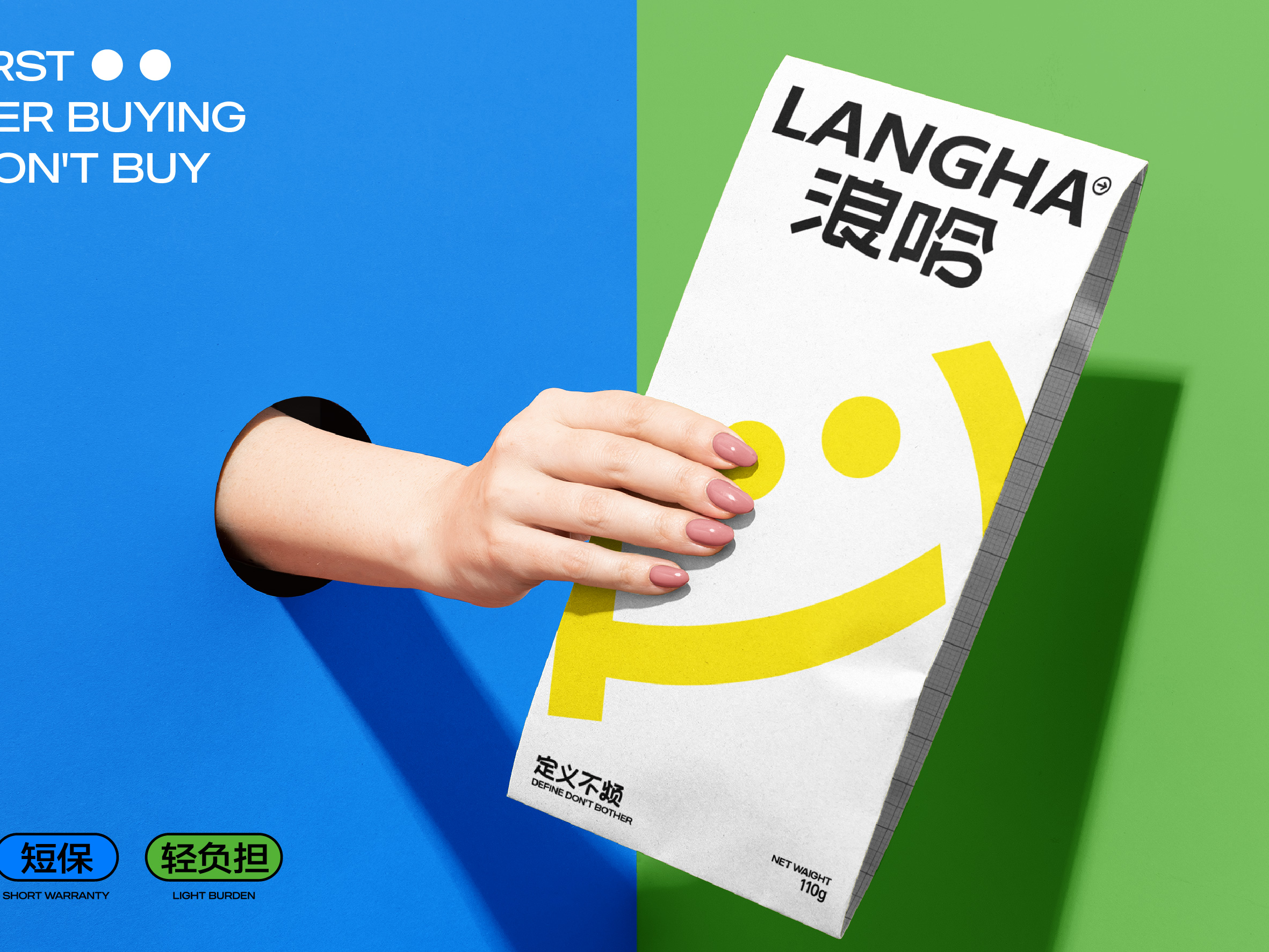 浪哈·快乐新鲜零食品牌全案设计