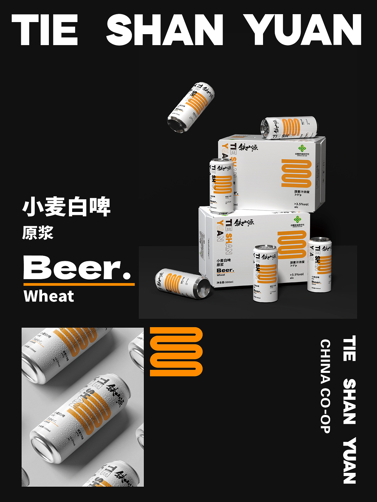 山源啤酒🍻包装设计（图ZMzkxNDMzMjgw） - 包装 - 站酷设计师叁岱远包装设计原创素材 - 站酷ZCOOL