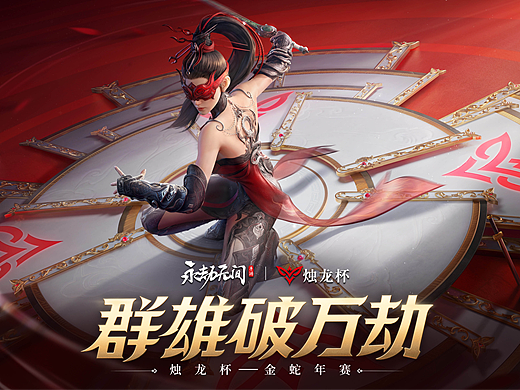 永杰无间烛龙杯KV