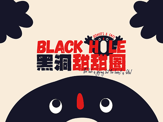 黑洞甜甜圈｜品牌设计｜包装设计