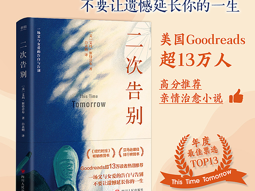 【详情页+头图】书籍 |《二次告别》