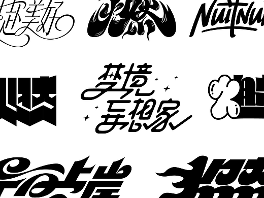 字体设计合集