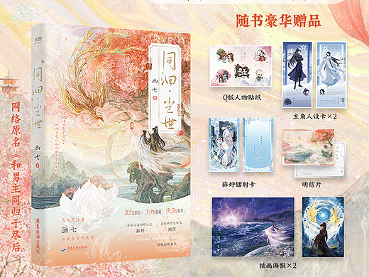 【宣图】书籍 |《同洄·尘世》（个人主页-ZNzIwMDc4NjQ=） - 宣传物料 - 站酷设计师MUYU_special原创素材 - 站酷ZCOOL