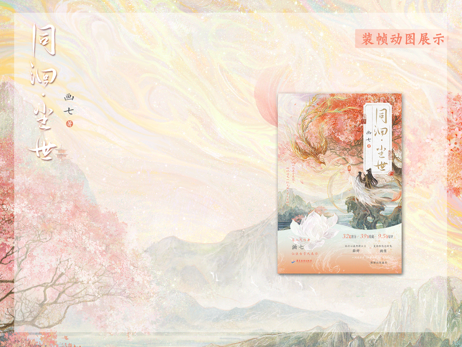 【宣图】书籍 |《同洄·尘世》