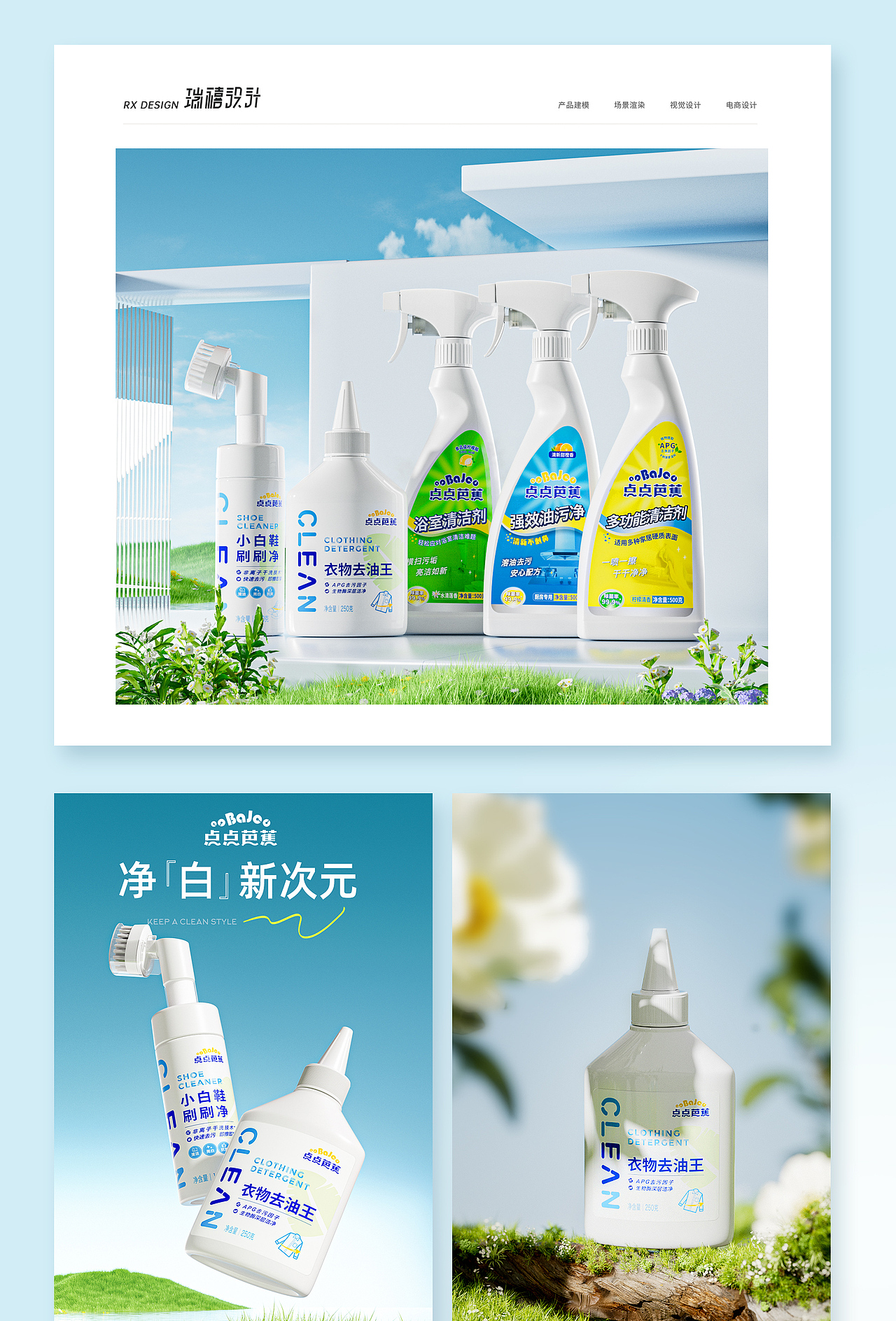 日化清洁产品建模渲染清洁剂详情页设计电商家居清洁（图ZMzkxNDM4MzA4） - 电商 - 站酷设计师瑞禧视觉设计原创素材 - 站酷ZCOOL