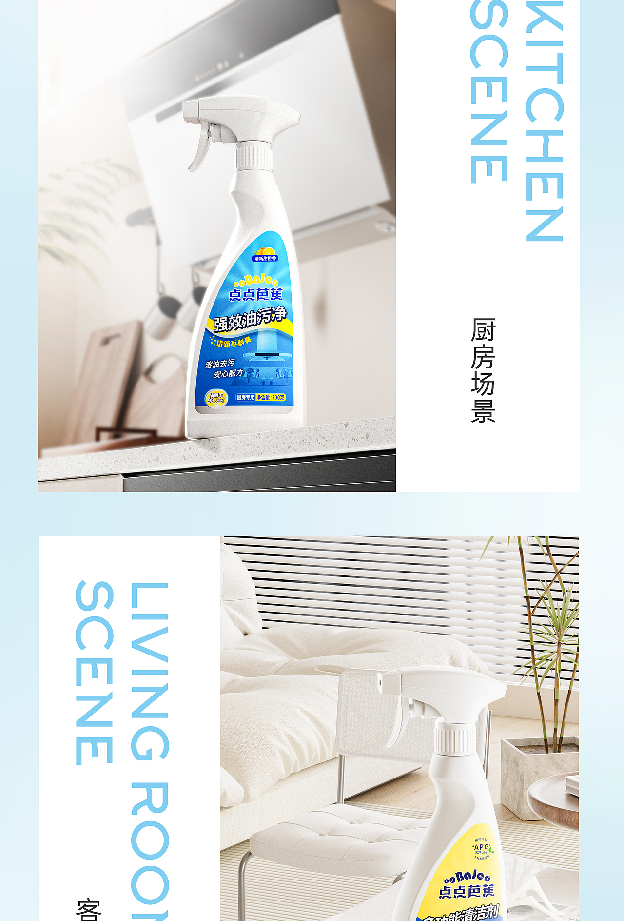 日化清洁产品建模渲染清洁剂详情页设计电商家居清洁（图ZMzkxNDM4MzIw） - 电商 - 站酷设计师瑞禧视觉设计原创素材 - 站酷ZCOOL