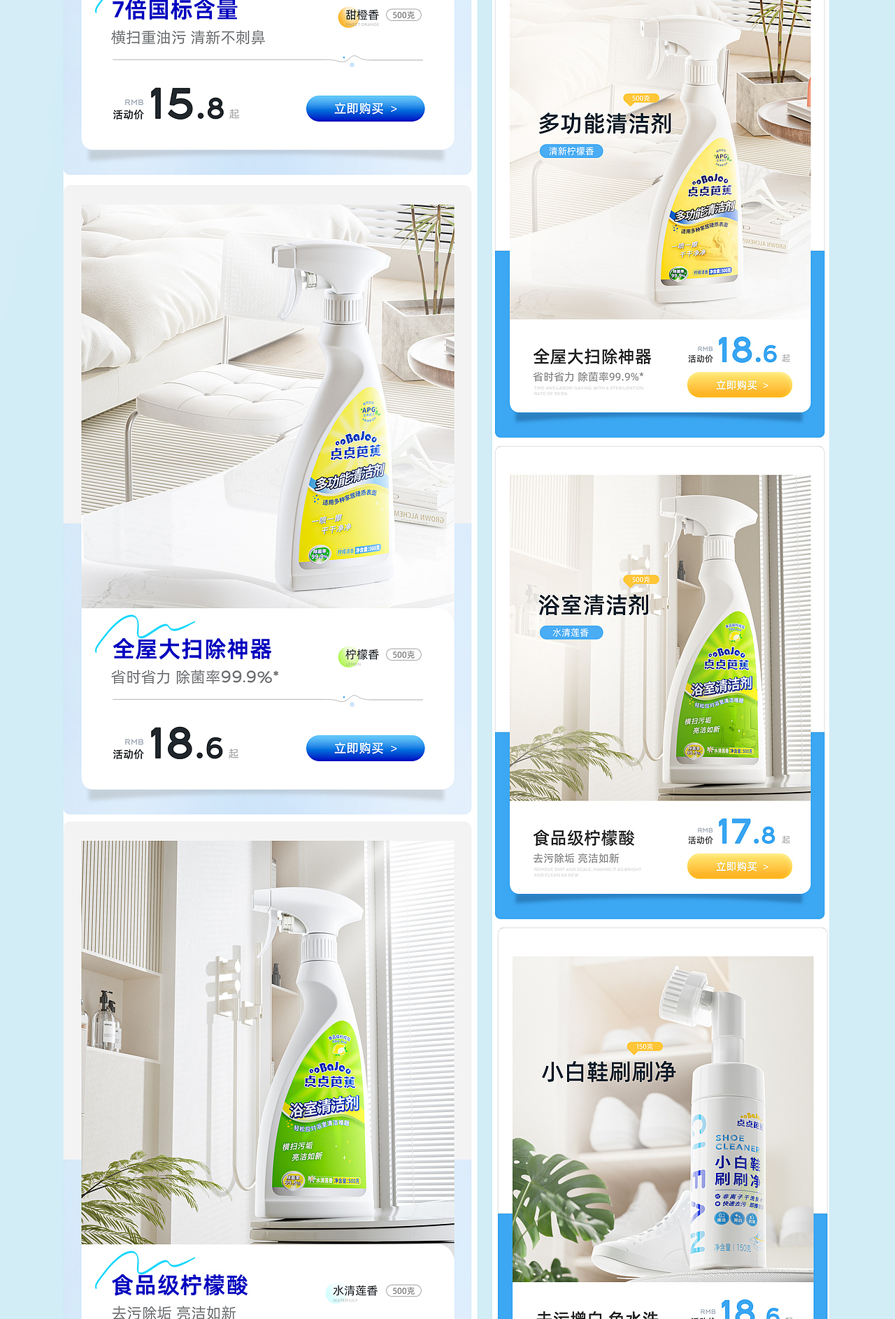 日化清洁产品建模渲染清洁剂详情页设计电商家居清洁（图ZMzkxNDM4MzQw） - 电商 - 站酷设计师瑞禧视觉设计原创素材 - 站酷ZCOOL