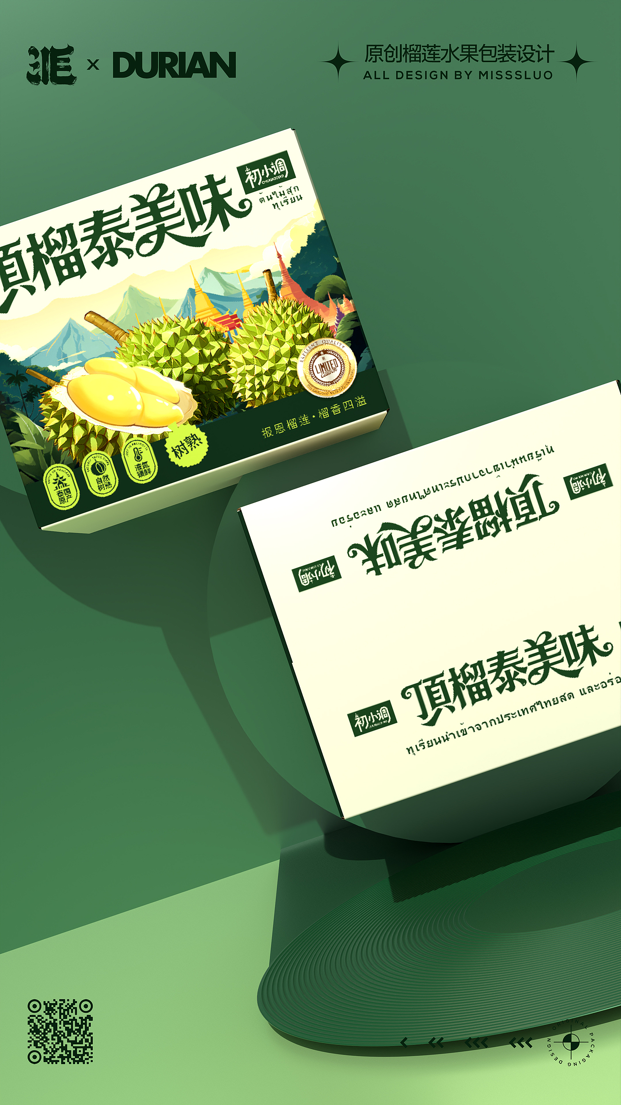 原创水果插画泰国金枕榴莲包装设计
