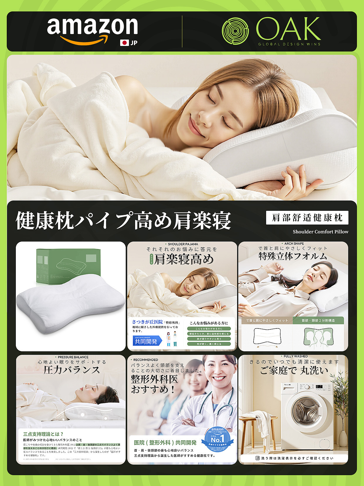 Amazon亚马逊设计 | 健康枕主图设计 | OAK跨境设计