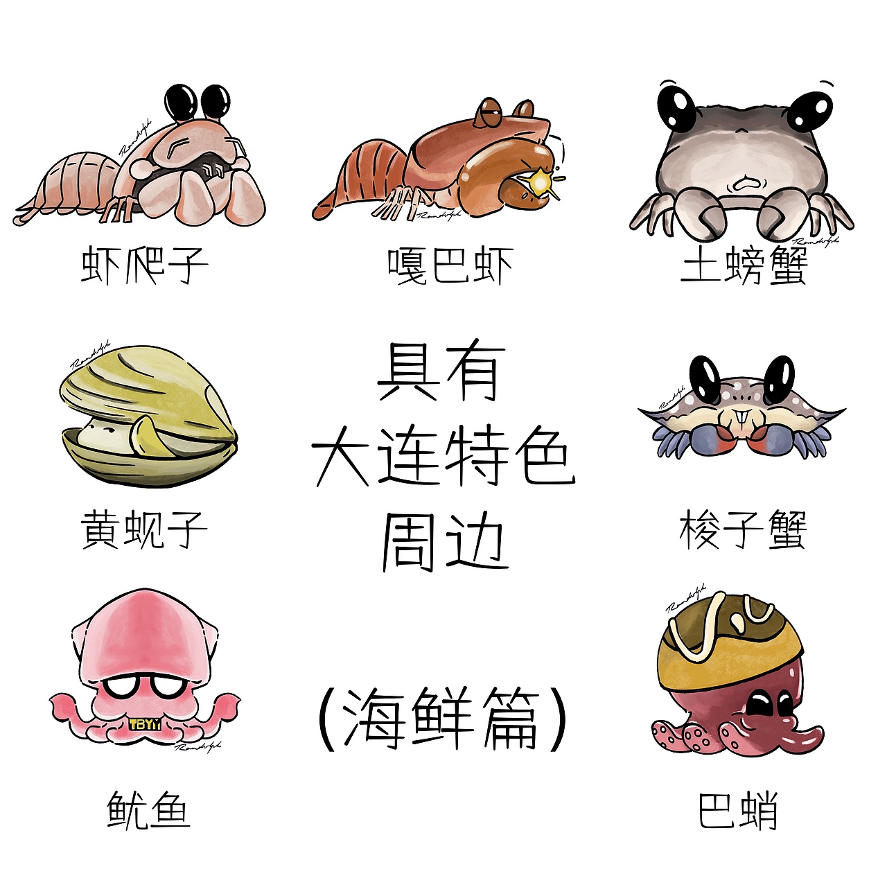 大连海鲜文创形象