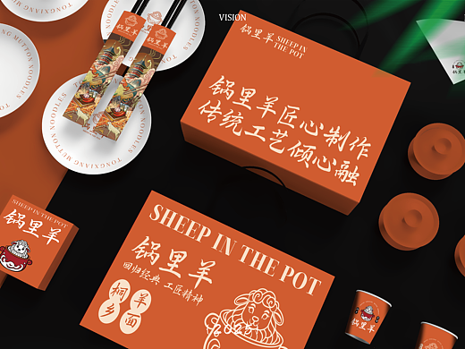 餐饮品牌 锅里羊