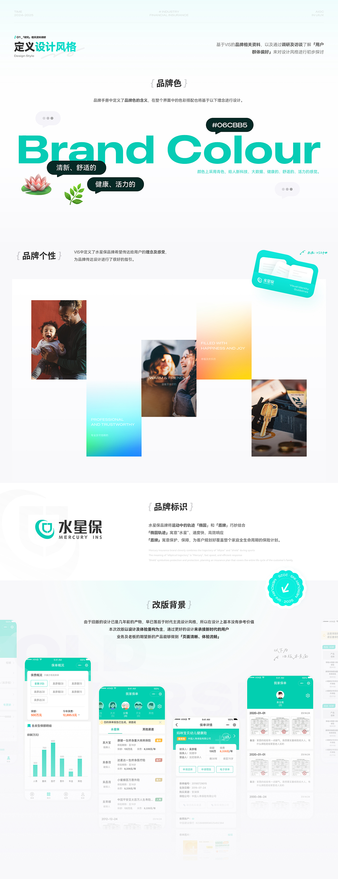 「项目复盘」水星保小程序体验重构｜金融保险（图ZMzkxNDQzOTQ0） - APP界面 - 站酷设计师一颗柿原创素材 - 站酷ZCOOL