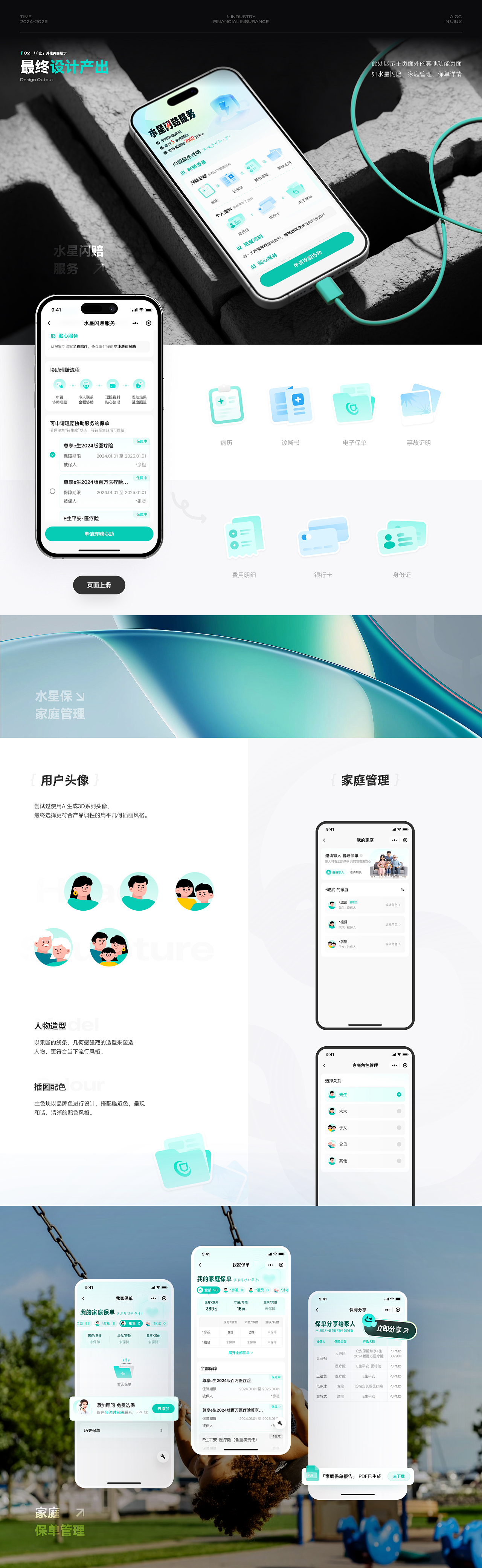 「项目复盘」水星保小程序体验重构｜金融保险（图ZMzkxNDQ0MDQ4） - APP界面 - 站酷设计师一颗柿原创素材 - 站酷ZCOOL