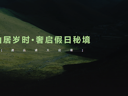 2025汤山涵田春之谷 臻温泉悦酒店新中式开业方案