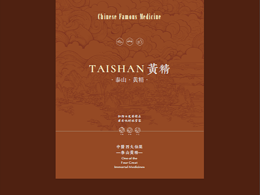 粮智黄精茶包装，泰山黄精包装设计（个人主页-ZNzIwMDg3NTY=） - 包装 - 站酷设计师中新融媒泰安原创素材 - 站酷ZCOOL