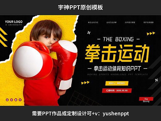 拳击运动健身知识介绍PPT