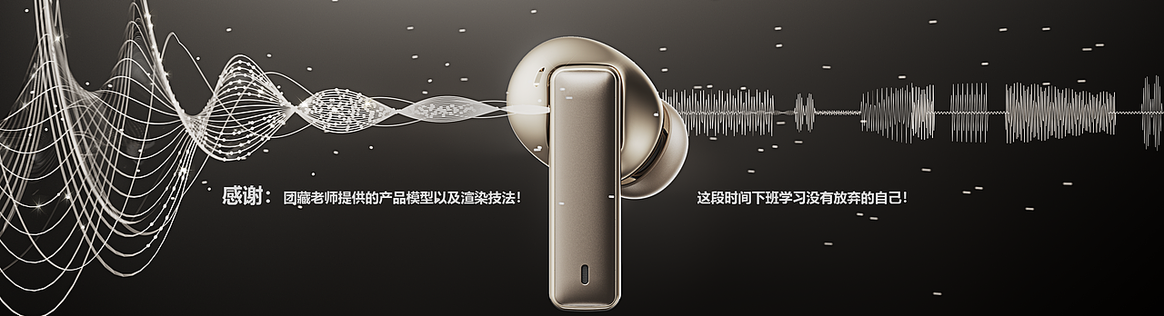 耳机渲染5月制作(同事说没事就做点垃圾哈哈哈)