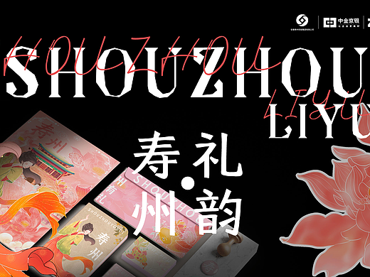 壽州禮韻（個(gè)人主頁-ZNzIwMDkzMTY=） - 其他平面 - 站酷設(shè)計(jì)師YUYU喬原創(chuàng)素材 - 站酷ZCOOL