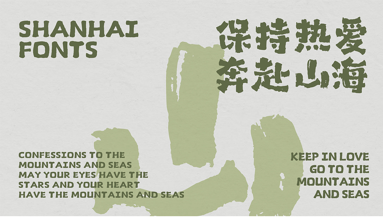 山海山茶花手书-山海字库第185款字体发布！