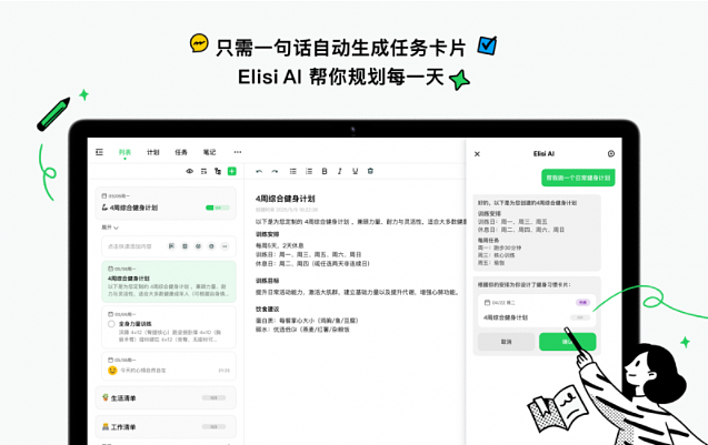 被复杂计划困住的你,也许该试试这个 AI 工具