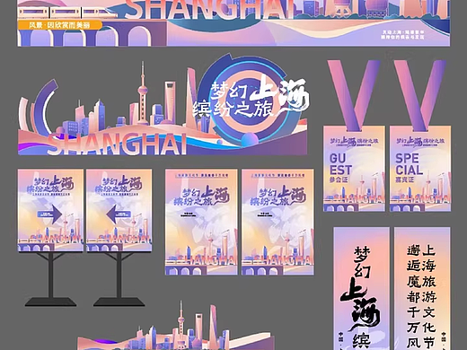 旅游文化节主视觉延展物料设计