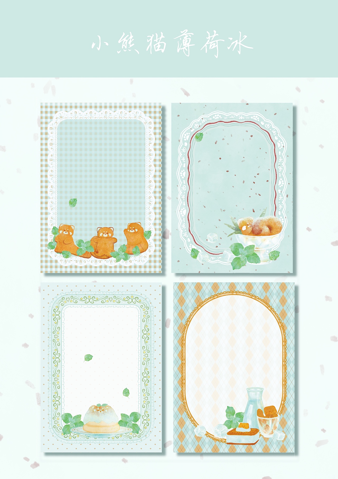 小熊猫✖️薄荷 夏日味道（图ZMzkxNDU4Mjg0） - 包装 - 站酷设计师半银离子原创素材 - 站酷ZCOOL