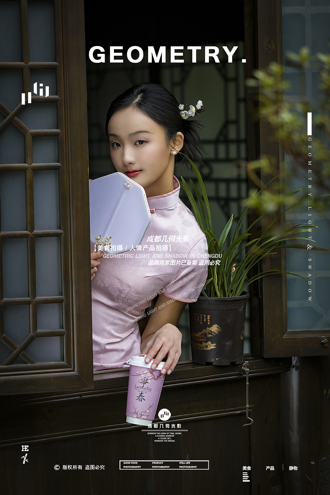 成都美食拍摄东方新式茶饮人像茶饮水果茶饮品摄影（图ZMzkxNDU5MjA4） - 美食摄影 - 站酷设计师几何光影美食拍摄原创素材 - 站酷ZCOOL