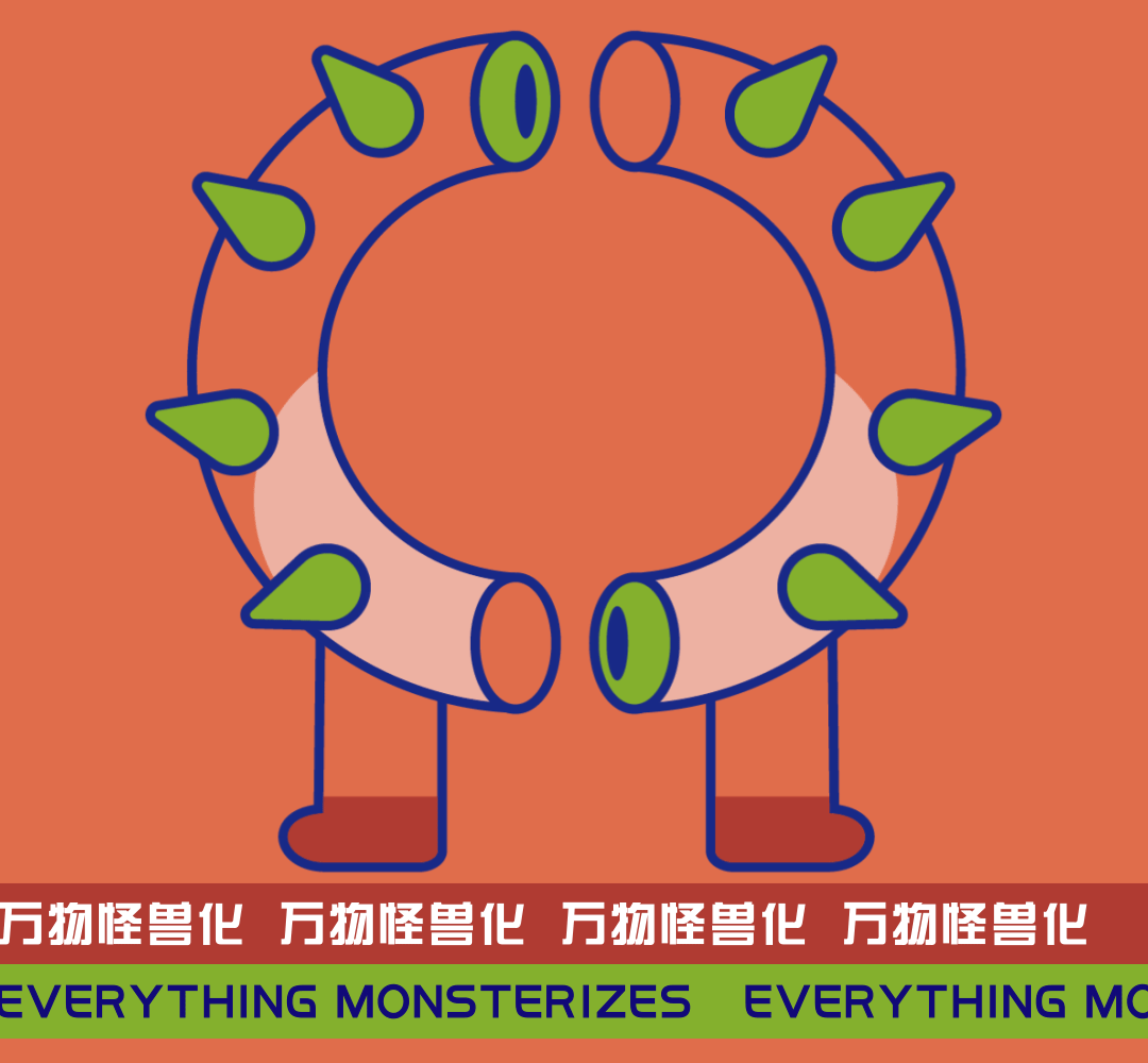 脑洞|万物怪兽化第三期