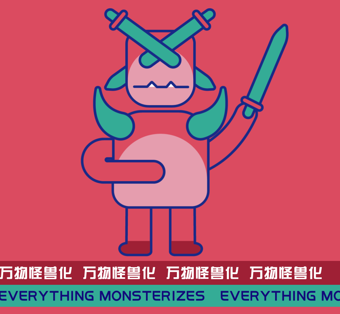 脑洞|万物怪兽化第三期
