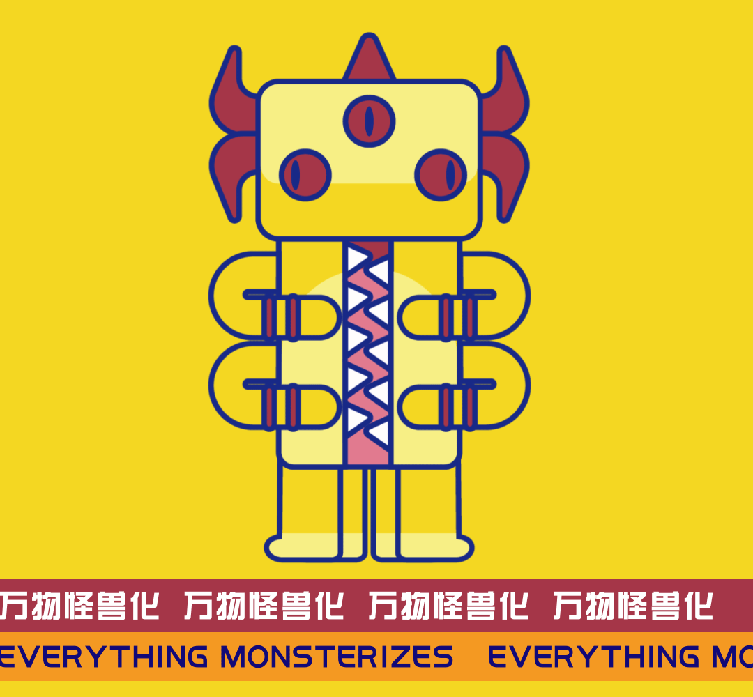 脑洞|万物怪兽化第三期