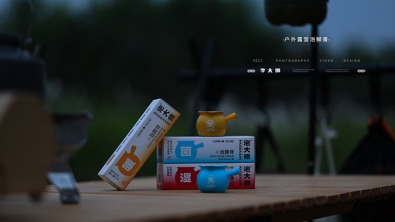 泡大师旗舰店X李大狮摄影｜泡脚膏｜泡脚桶｜产品拍摄（图ZMzkxNDYxNjMy） - 产品摄影 - 站酷设计师李大狮摄影原创素材 - 站酷ZCOOL
