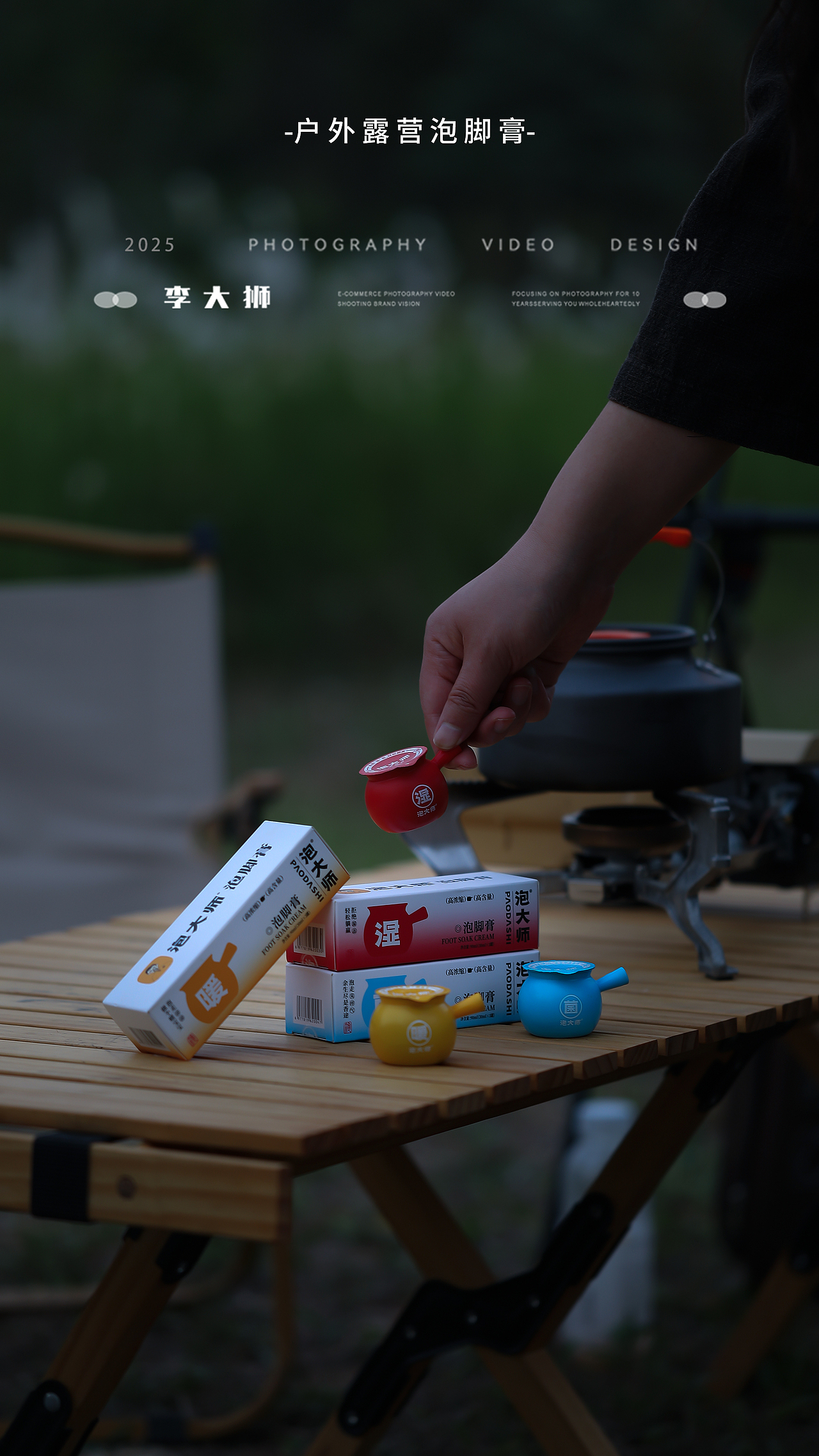 泡大师旗舰店X李大狮摄影｜泡脚膏｜泡脚桶｜产品拍摄（图ZMzkxNDYxNjM2） - 产品摄影 - 站酷设计师李大狮摄影原创素材 - 站酷ZCOOL