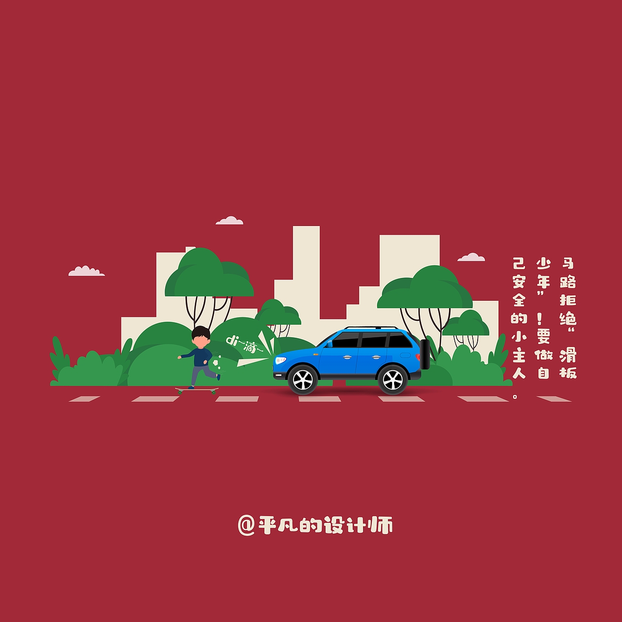 学生交通安全小插画（图ZMzkxNDYzMjgw） - 图案 - 站酷设计师方壶胜境原创素材 - 站酷ZCOOL